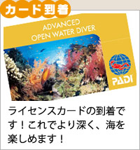 カード到着