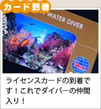 カード到着