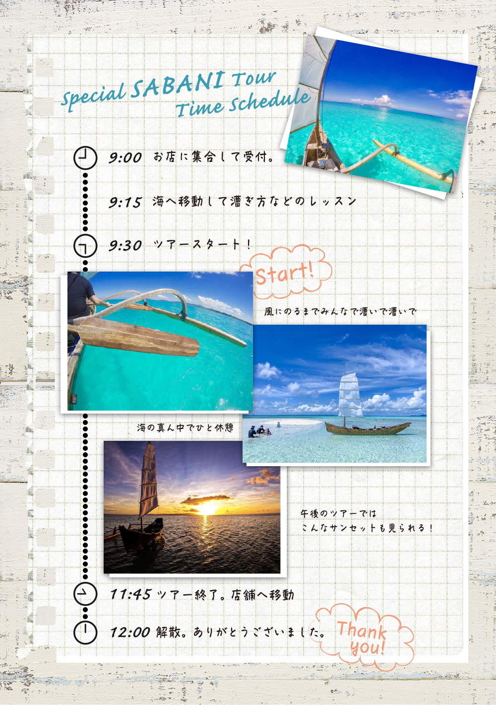 Special SABANI Tour Time Schedule(午前中の場合)